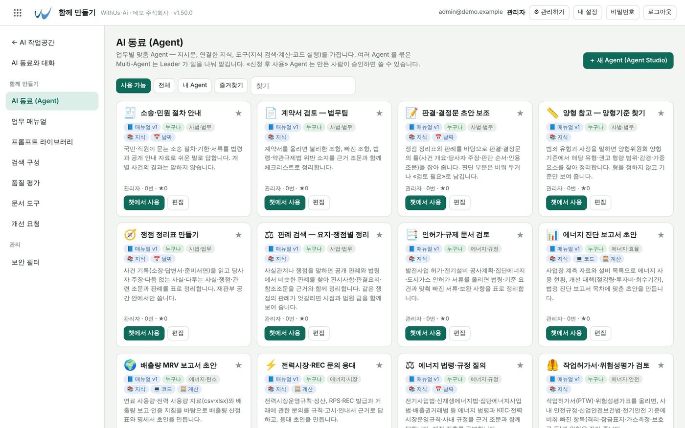 AI 동료 목록 — 소송·민원 절차 안내, 계약서 검토 등