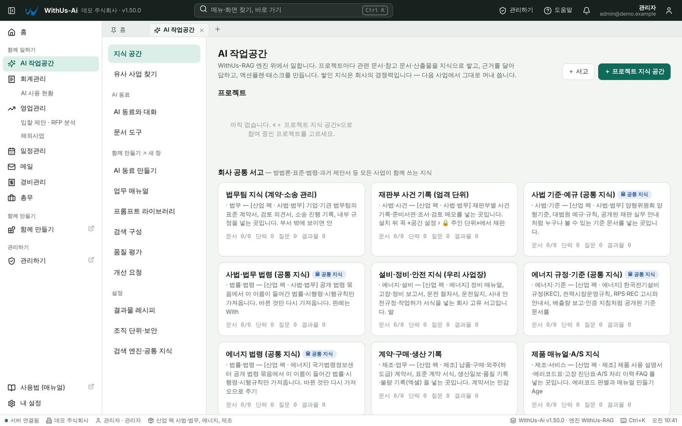 AI 작업공간 — 프로젝트 공간과 회사 공통 서고