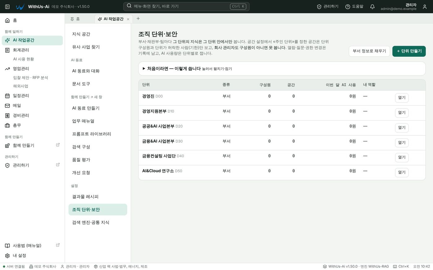 조직 단위·보안 — 부서별 단위 목록